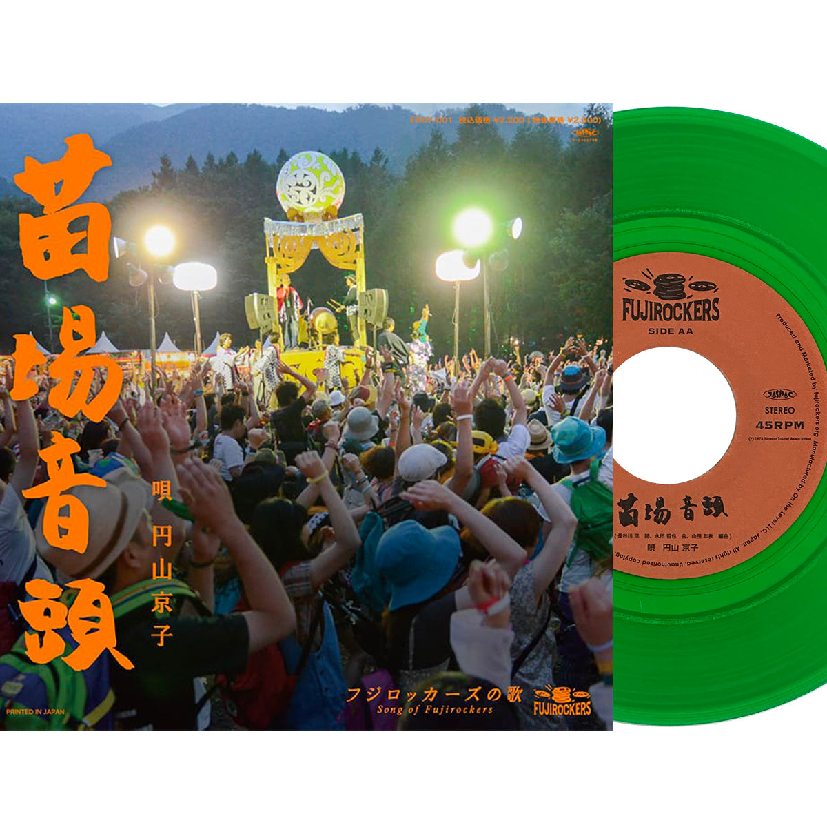 グランドセール フジロッカーズ・オルグ盤『フジロッカーズの歌』7インチアナログEP 医学一般