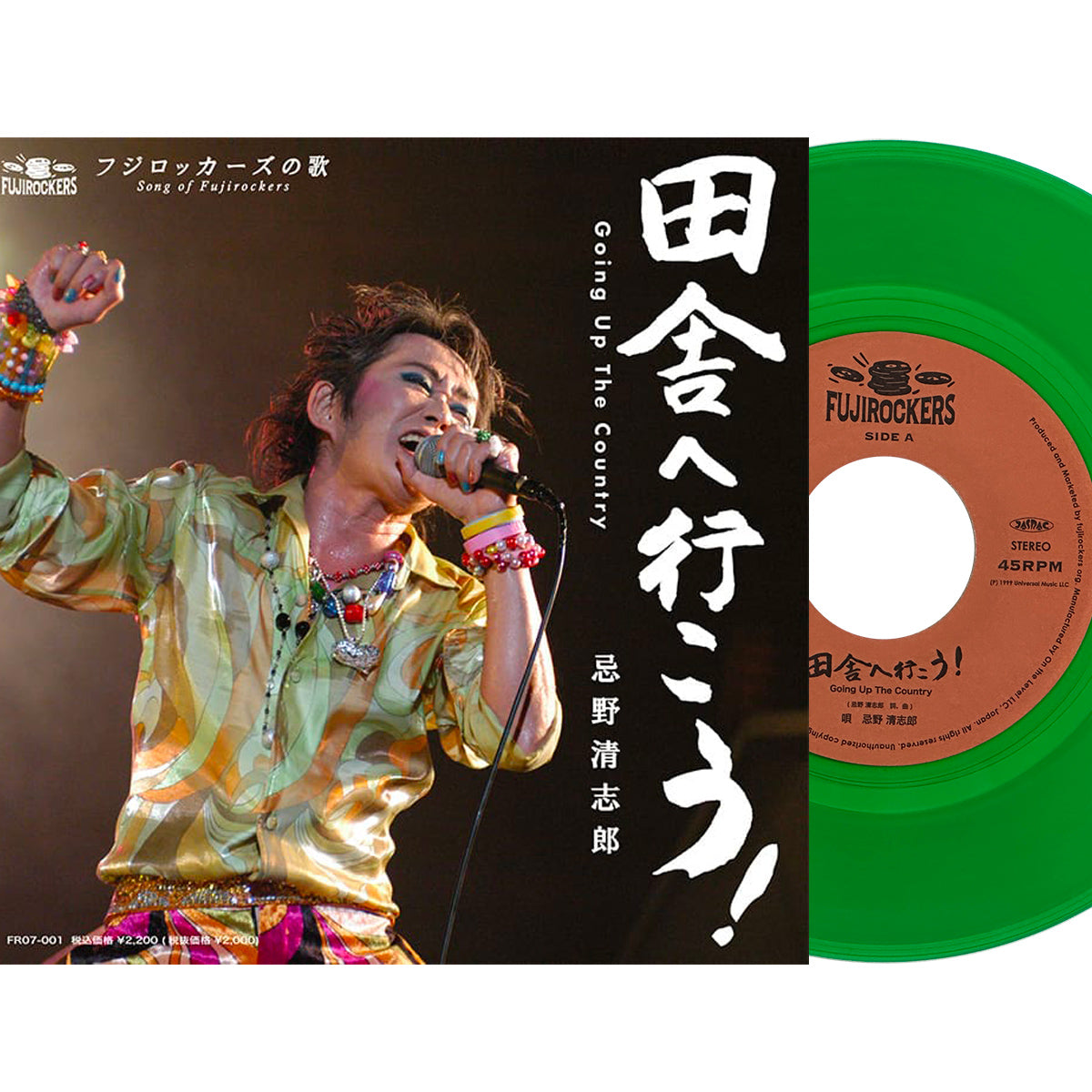 フジロッカーズ・オルグ盤『フジロッカーズの歌』7インチアナログEP